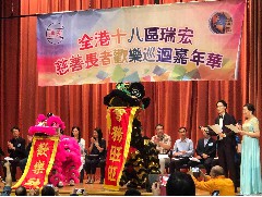 2018-10-31 全港十八區(qū)瑞宏慈善長者歡樂巡迴嘉年華暨啟動禮 - 東涌站