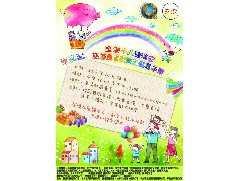 邀請函 - 「全港十八區(qū)瑞宏慈善長者歡樂巡迴嘉年華」 - 第一站 東涌區(qū)