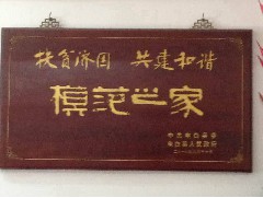 世界五邑商會會董拜訪廖壽倫先生 (2016-07-23)