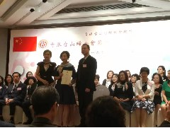 2019-10-24 應(yīng)邀出席香港臺(tái)山婦女會(huì)第四屆執(zhí)行委員會(huì)就職典禮