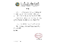 聲明：即時(shí)解除成賢女士在本商會(huì)一切之職務(wù)