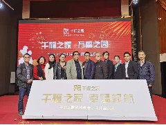 2019-12-26 應(yīng)邀出席千福之家惠州養(yǎng)老別墅開(kāi)園慶禮