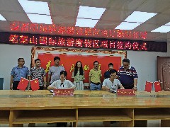 2023-05-29 廣西北流筆架山國際旅遊度假區(qū)項目簽約儀式