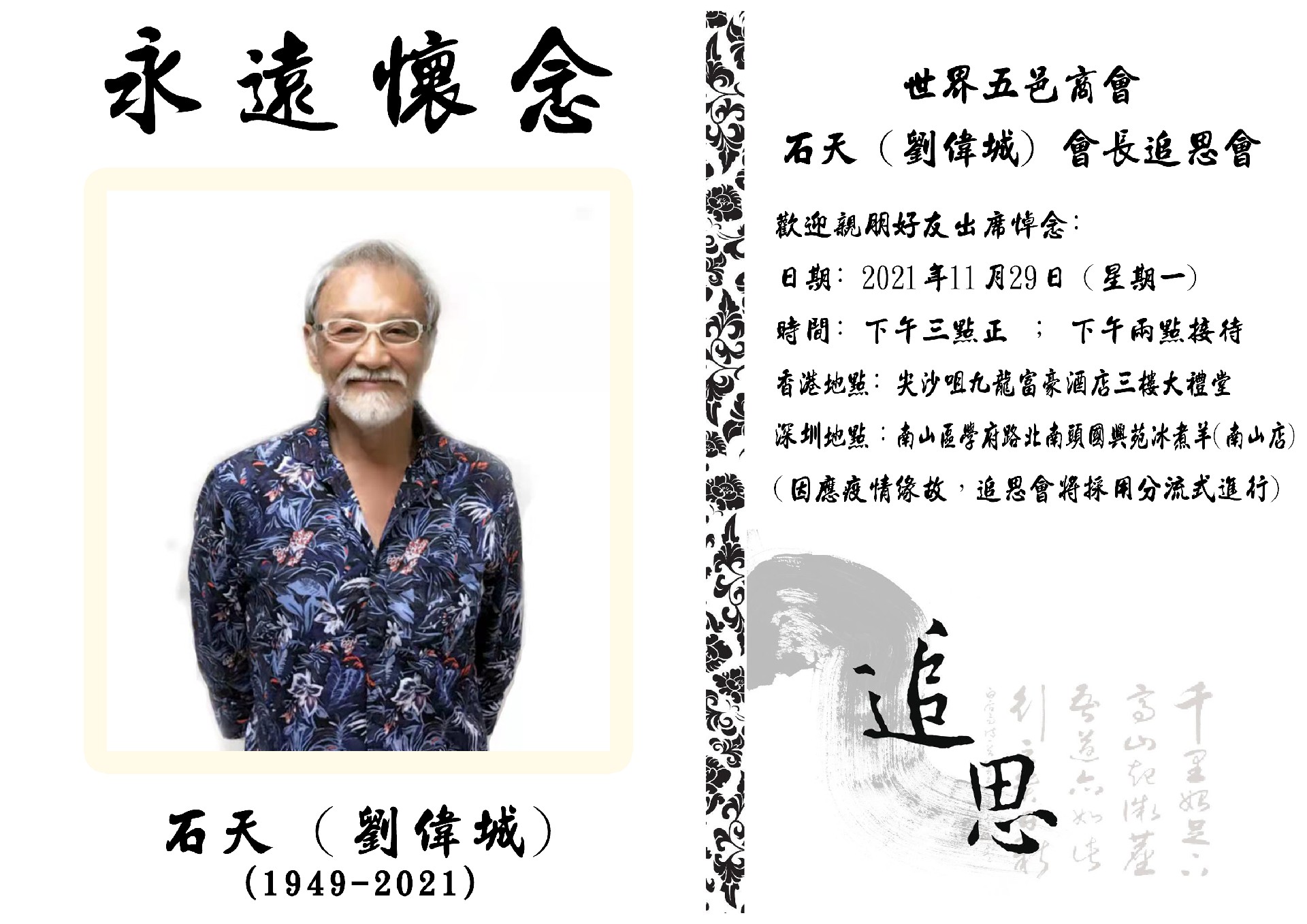 永遠(yuǎn)懷念.jpg