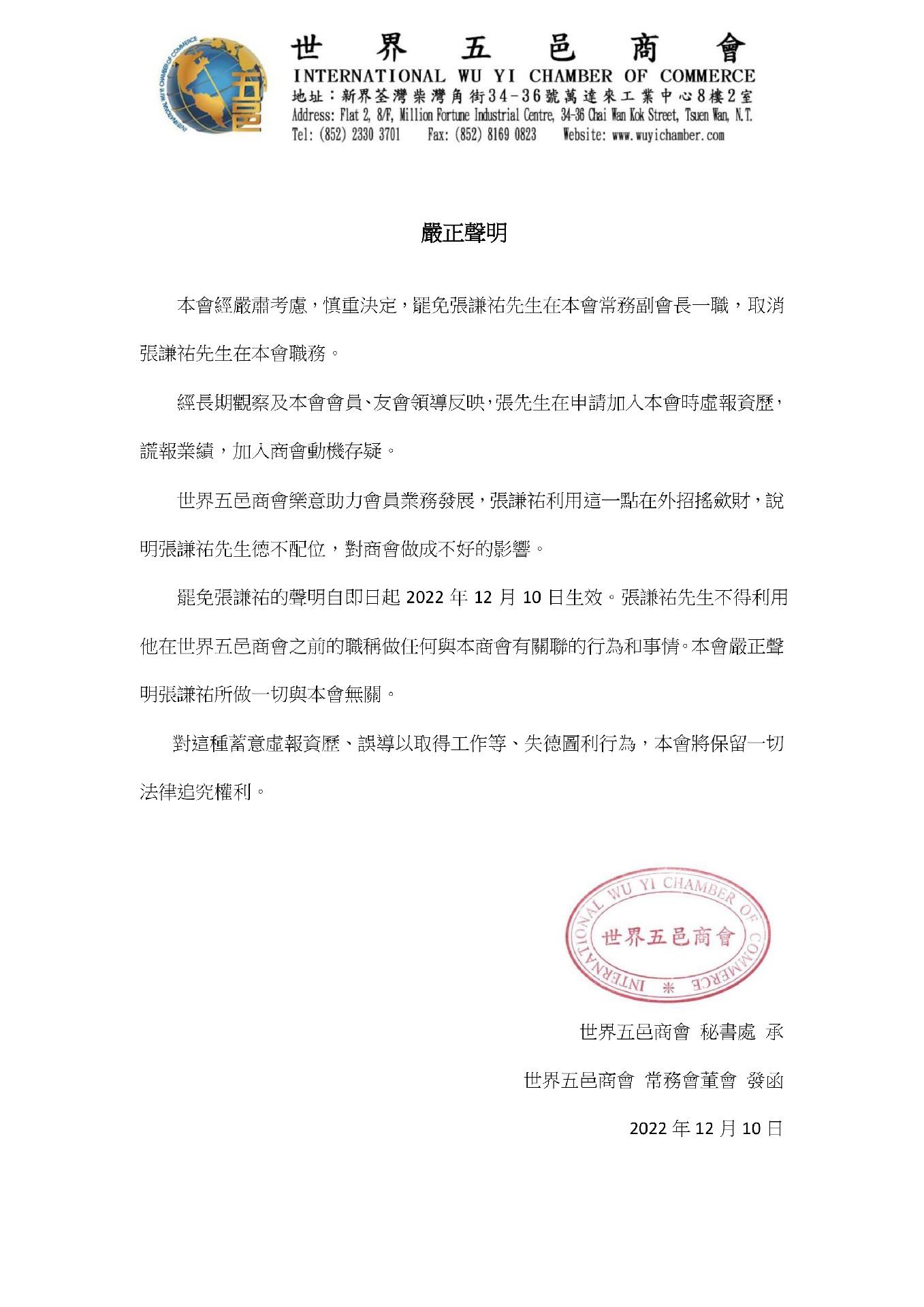 嚴(yán)正聲明_罷免張謙祐_2022.12.10.jpg
