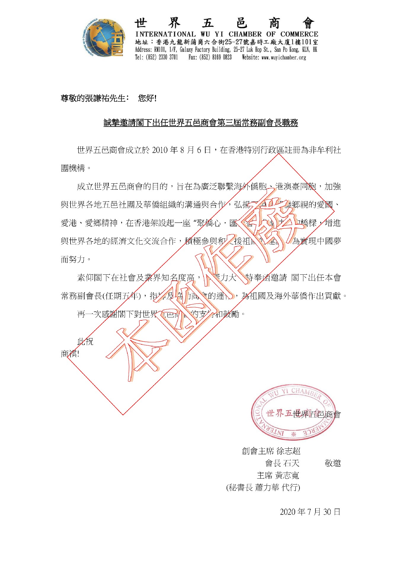 作廢 - 邀請(qǐng)函樣本 常務(wù)副會(huì)長(zhǎng) - 張謙祐.jpg