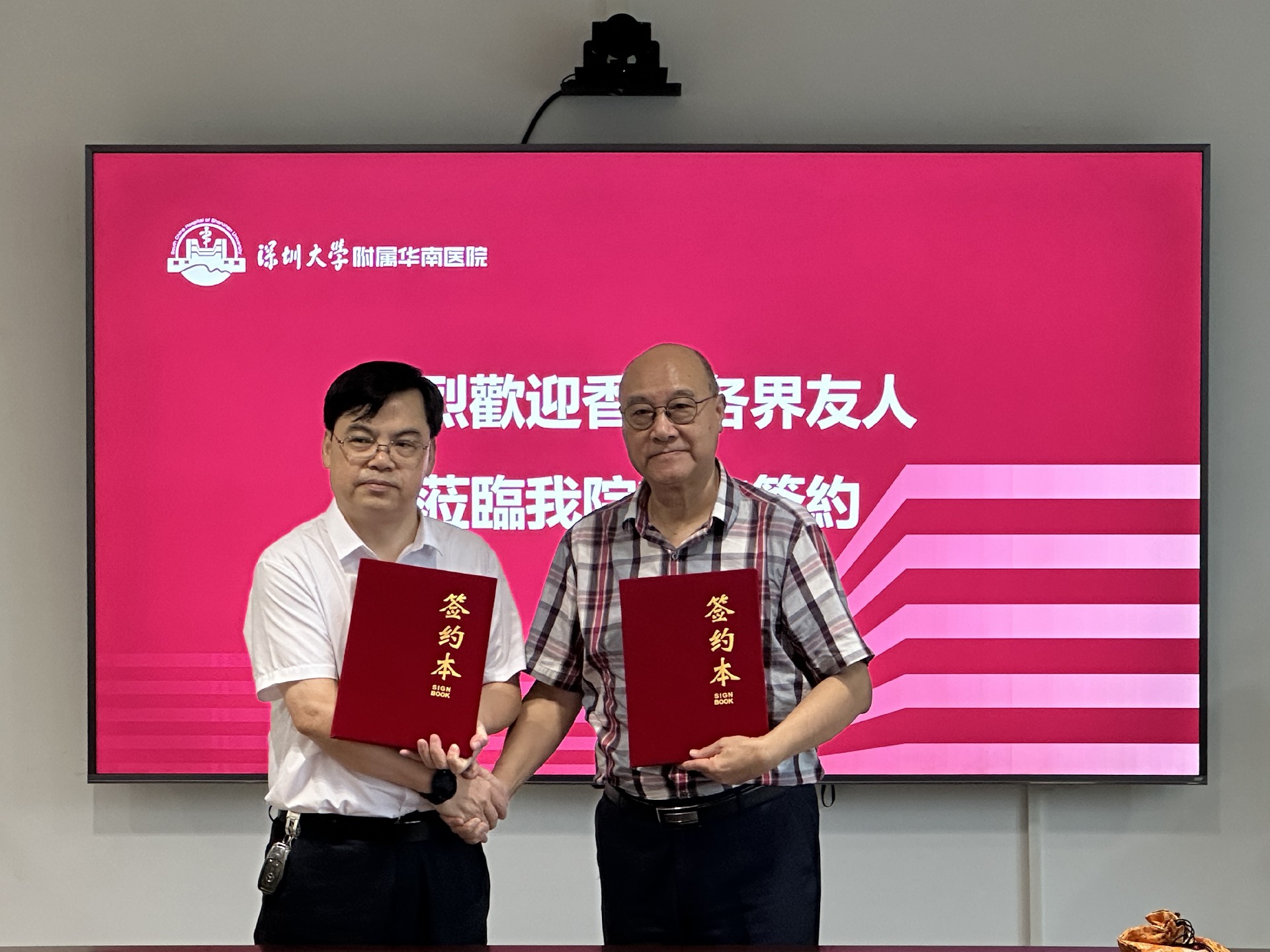 2024-08-15 共筑深港健康橋梁 保障港人北上養(yǎng)老就醫(yī) - 深圳大學附屬華南醫(yī)院與世界五邑商會 簽約儀式